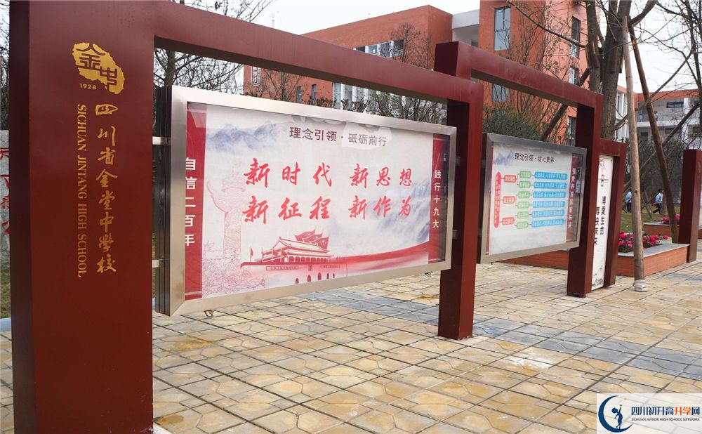 金堂中學(xué)高中平行班怎么樣？