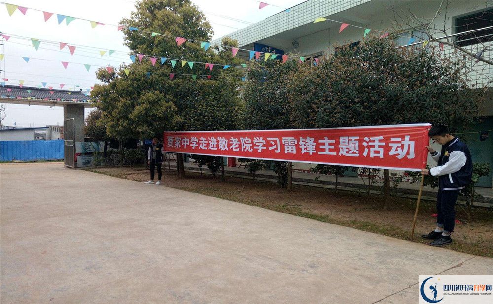 賈家中學是私立收費嗎？
