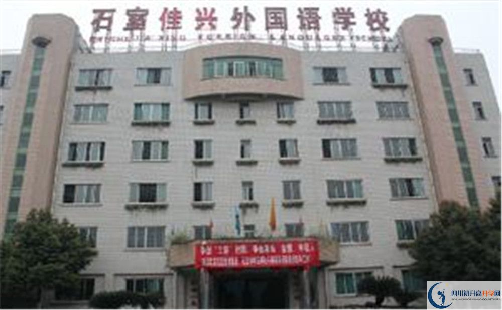 成都石室佳興外國語學校高中分班考試難嗎？