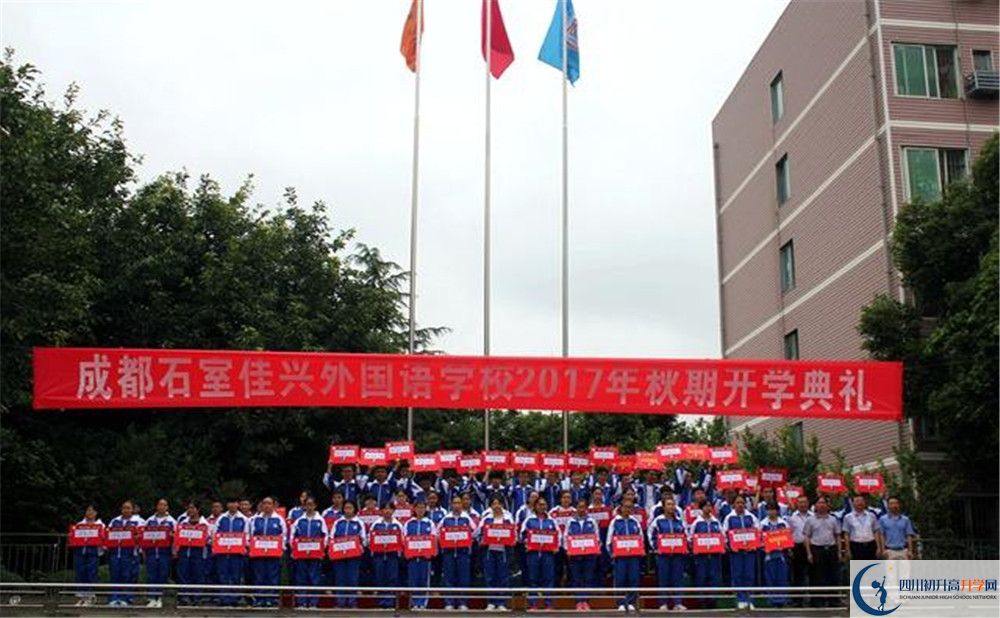 成都石室佳興外國(guó)語(yǔ)學(xué)校國(guó)際部怎么考？