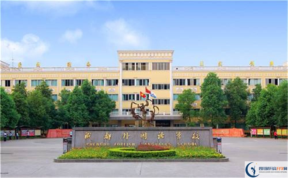 成都外國(guó)語(yǔ)學(xué)校面向全國(guó)招生嗎？