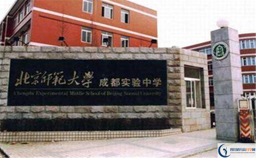 北師大成都實(shí)驗(yàn)中學(xué)實(shí)驗(yàn)班學(xué)費(fèi)貴嗎？