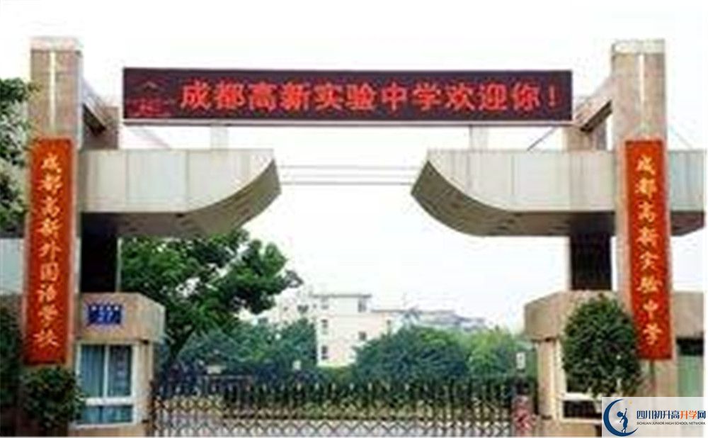 成都高新實(shí)驗(yàn)中學(xué)國(guó)際部怎么考？