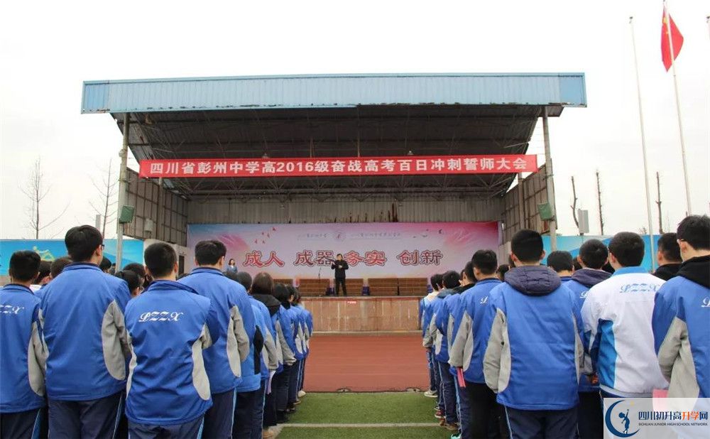 彭州中學面向全國招生嗎？