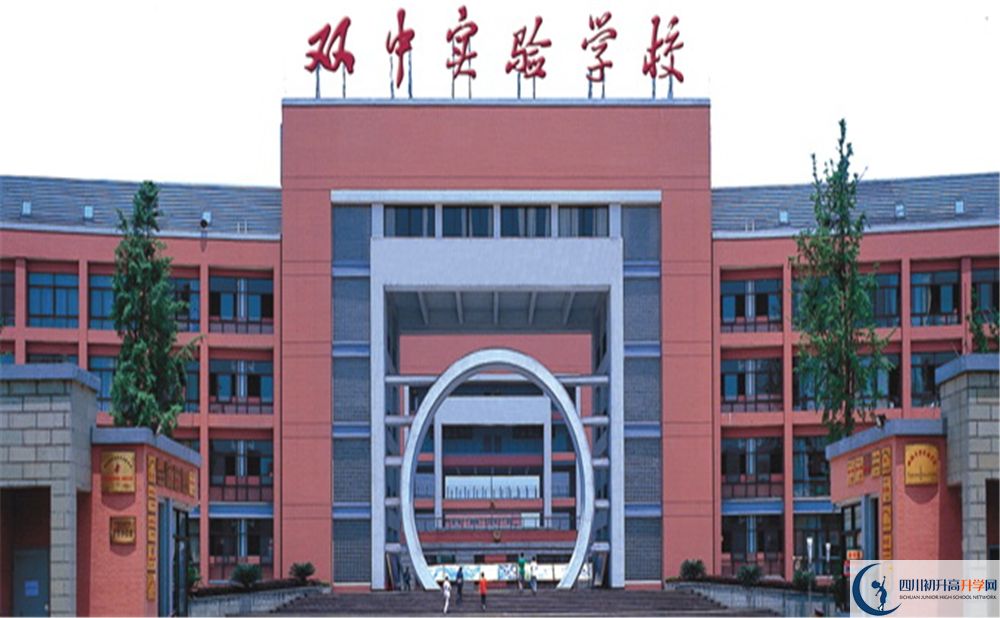 雙流中學(xué)實驗學(xué)校實驗班學(xué)費貴嗎？