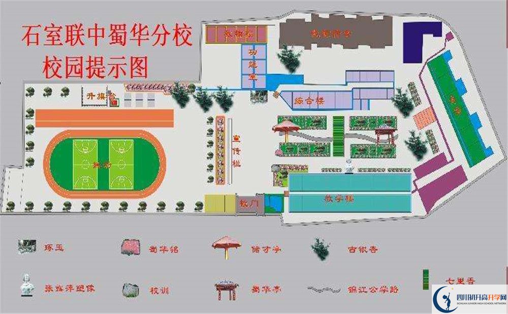 石室聯(lián)合中學(xué)蜀華分校平行班中考重點(diǎn)率高嗎？
