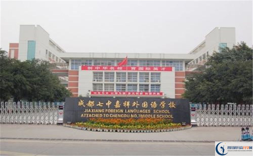 成都七中嘉祥外國語學(xué)校的國際班怎么樣？