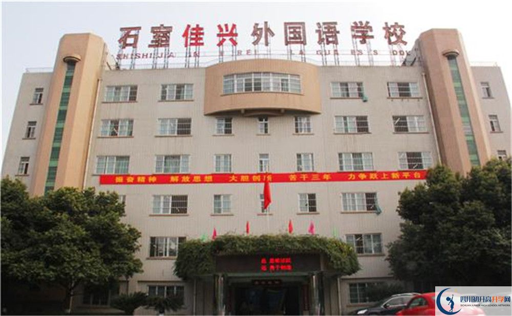 成都石室佳興外國語學校和成都實驗外國語學校誰好？