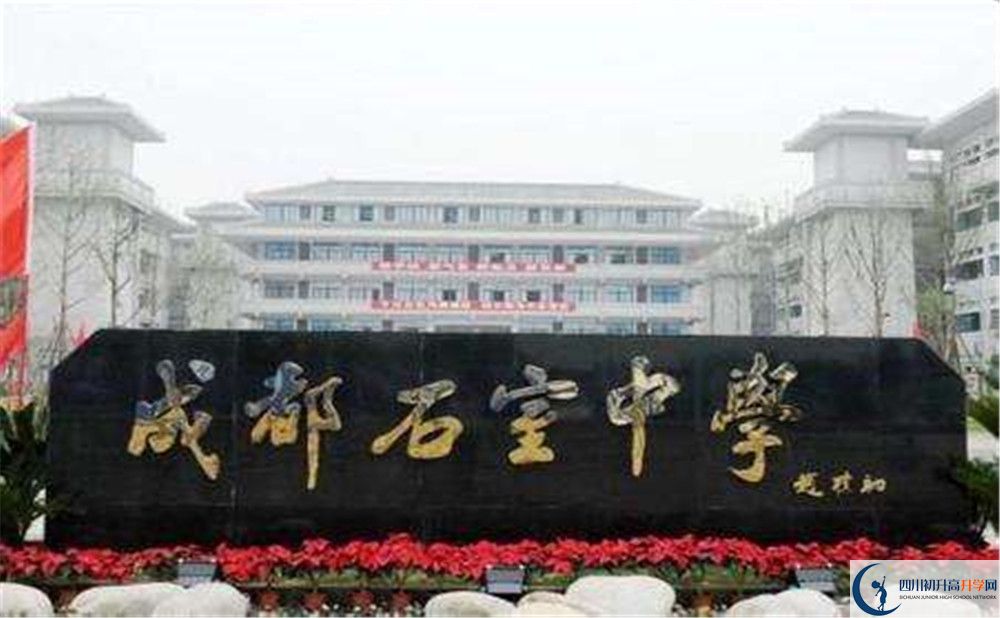 2020成都石室中學(xué)北湖校區(qū)國際部錄取要求是什么？