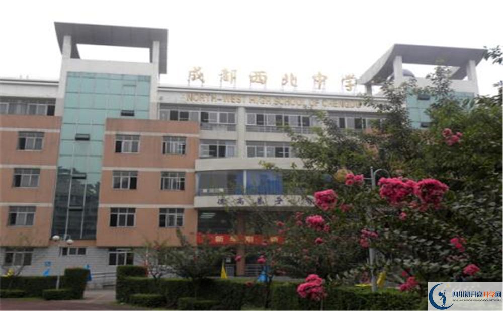 成都市西北中學(xué)在校學(xué)生總?cè)藬?shù)是多少？