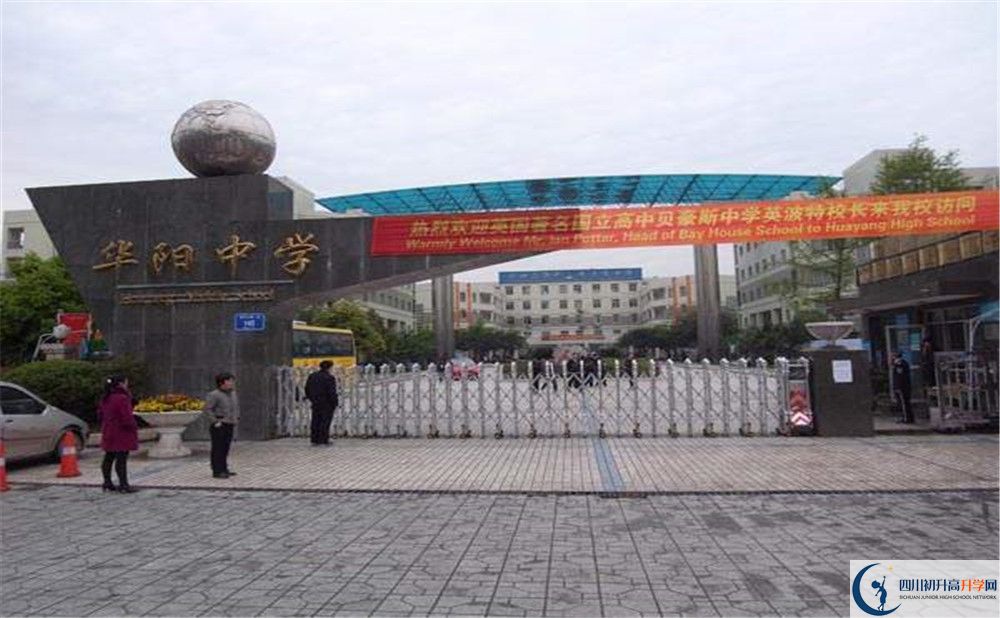 2020成都市華陽中學(xué)三診試題答案在哪看？