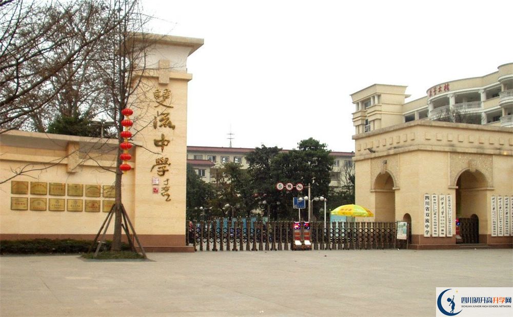雙流中學(xué)走讀生作息時(shí)間在哪看？