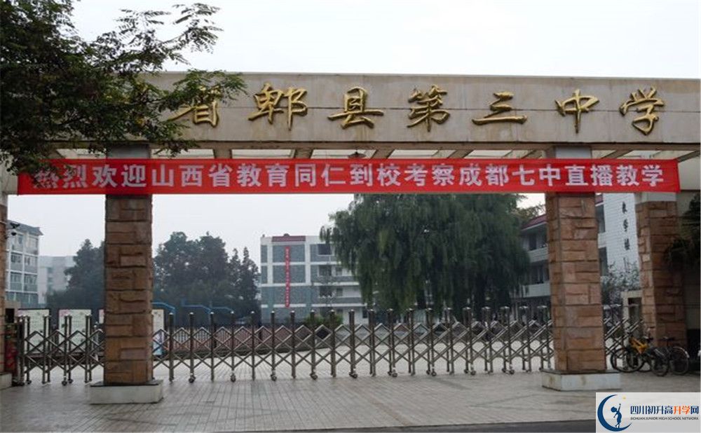郫縣三中走讀生作息時間是怎樣的？