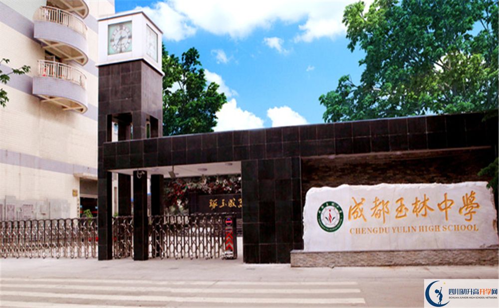 成都玉林中學高一作息時間怎么安排？