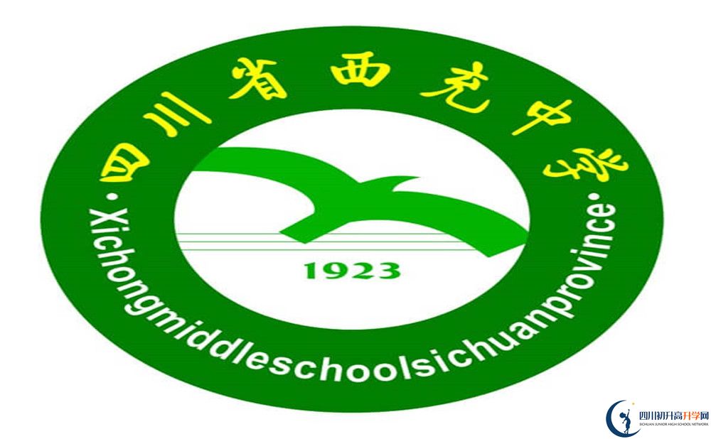 西充中學(xué)?；?jpg