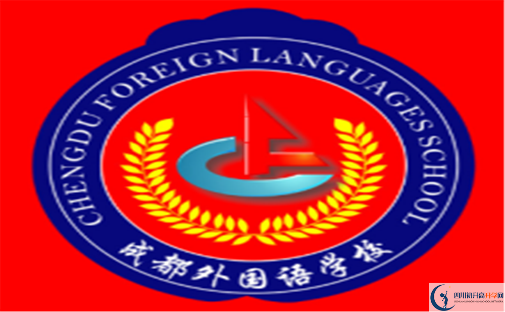 外國(guó)語(yǔ)學(xué)校校徽.png