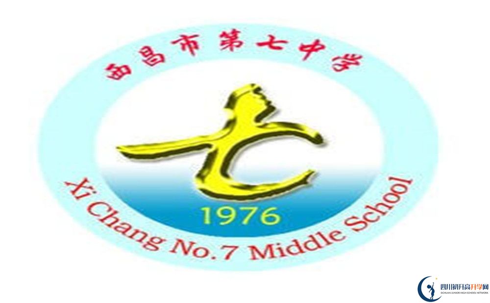 西昌七中?；?jpg