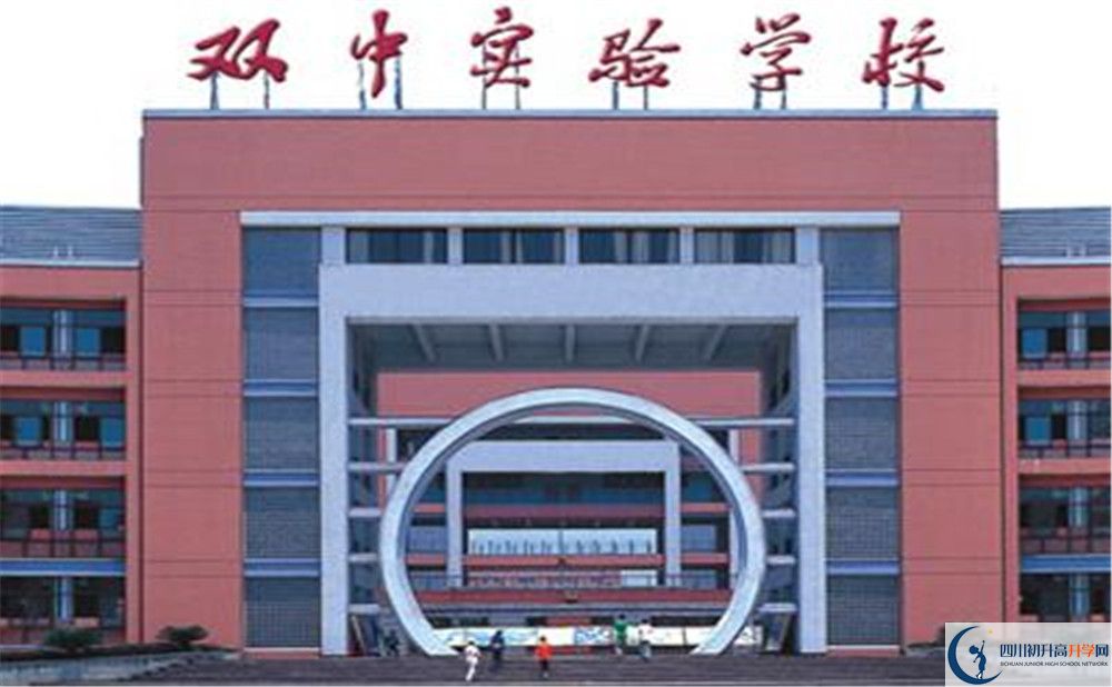 雙流中學(xué)實(shí)驗(yàn)學(xué)校2020年中考錄取分?jǐn)?shù)線(xiàn)是多少？