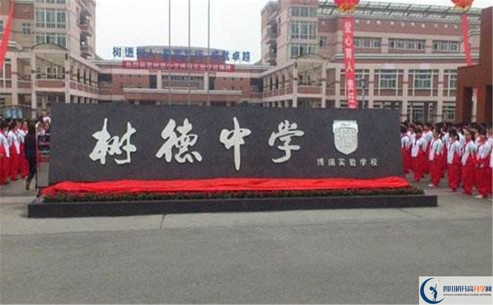 成都樹德中學(xué)2020年收費標(biāo)準(zhǔn)