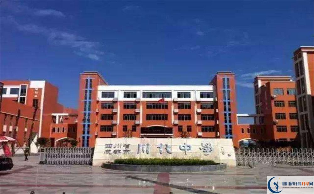 關(guān)于川化中學(xué)2020年招生計(jì)劃含統(tǒng)招、調(diào)招、指標(biāo)到校生等）