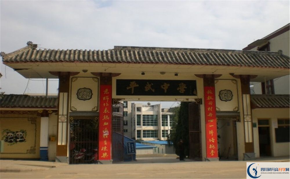 關(guān)于平武中學2020年招生計劃（含藝體特長生、體育特長生）