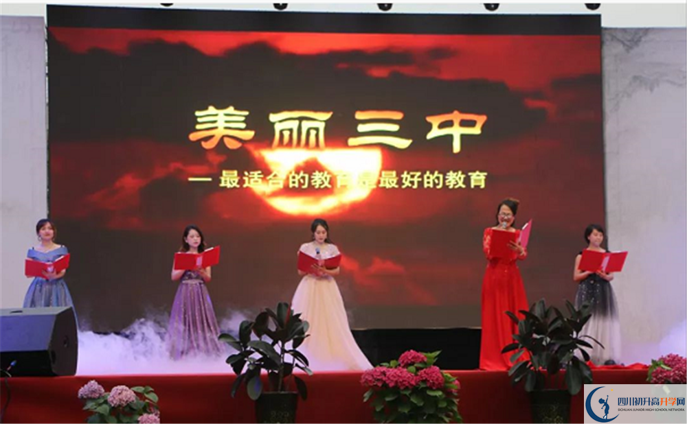 成都市第三中學(xué)2020年辦學(xué)成果