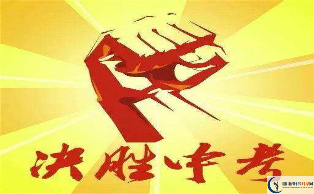 2020達(dá)州中考報名有什么條件？