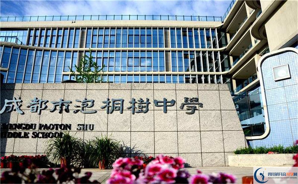 成都市泡桐樹中學(xué)初三課程資源在哪里看？
