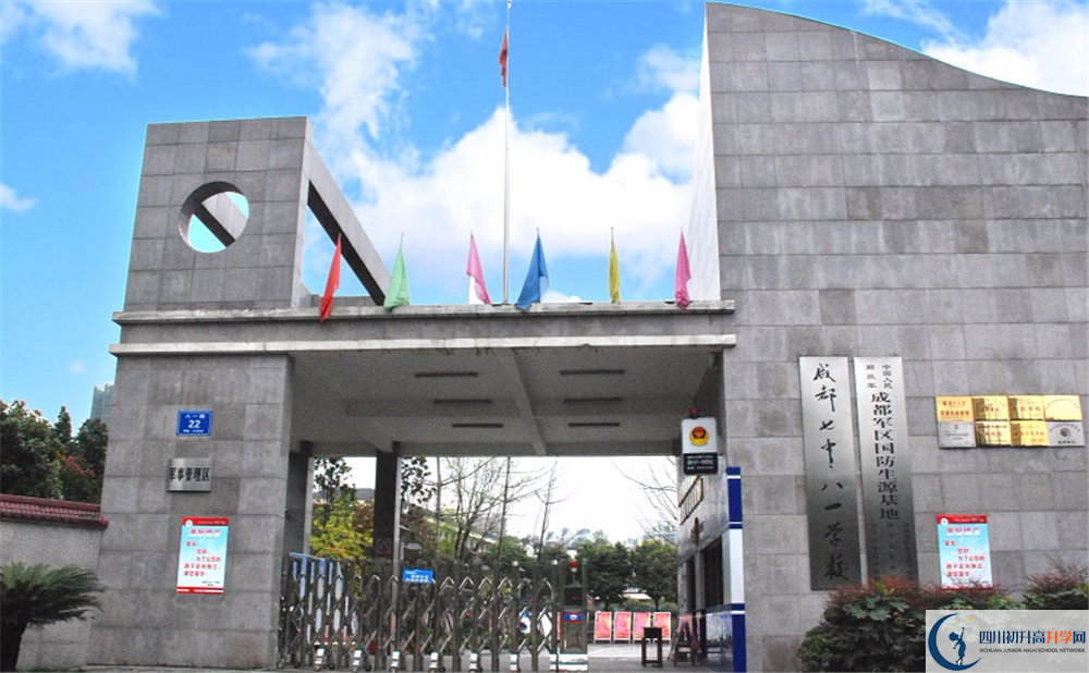 2020年成都七中八一學校初升高考試時間是否有調(diào)整？