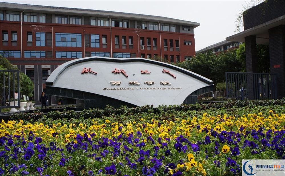 成都七中萬(wàn)達(dá)學(xué)校2020暑假放假時(shí)間安排是怎樣的？