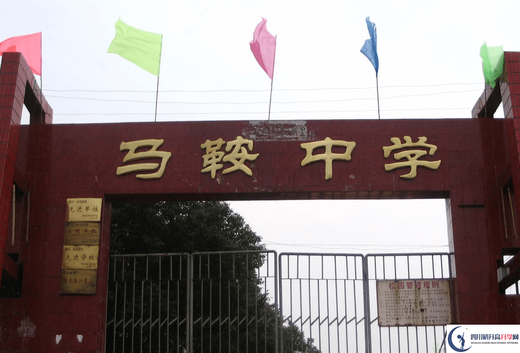 馬鞍中學2020年開學時間安排是什么？