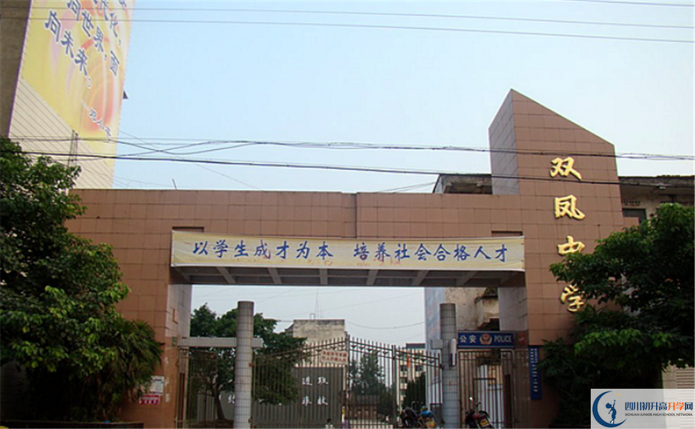 西充縣雙鳳中學2020年開學時間安排是什么？