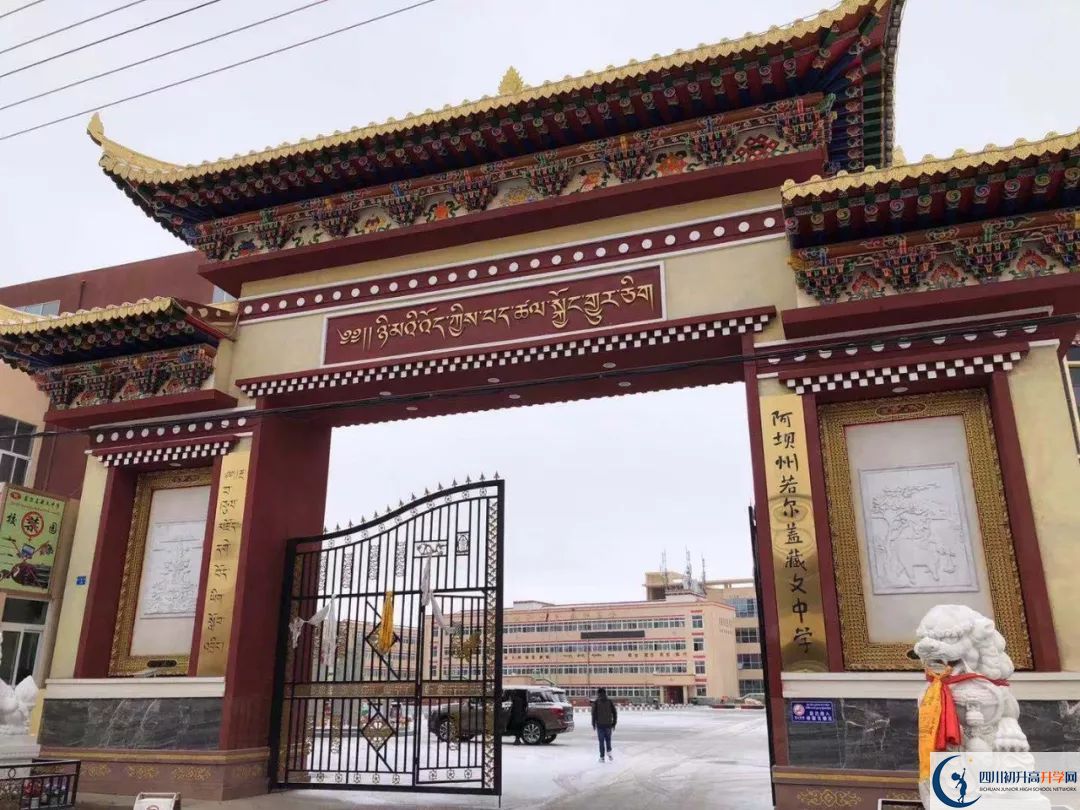 若爾蓋藏文中學(xué)2020年開學(xué)時間安排是什么？