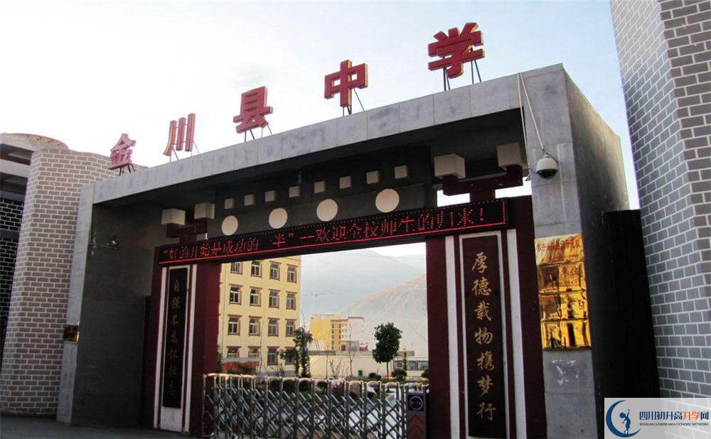 金川中學(xué)2020年開(kāi)學(xué)時(shí)間安排是什么？
