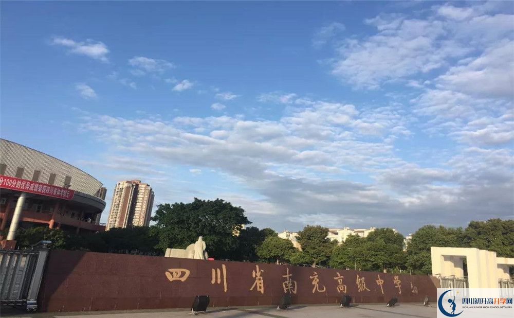 南充高級中學今年的錄取條件是否有變化？