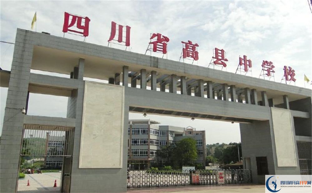 高縣中學(xué)今年的學(xué)費(fèi)怎么收取，是否有變化？