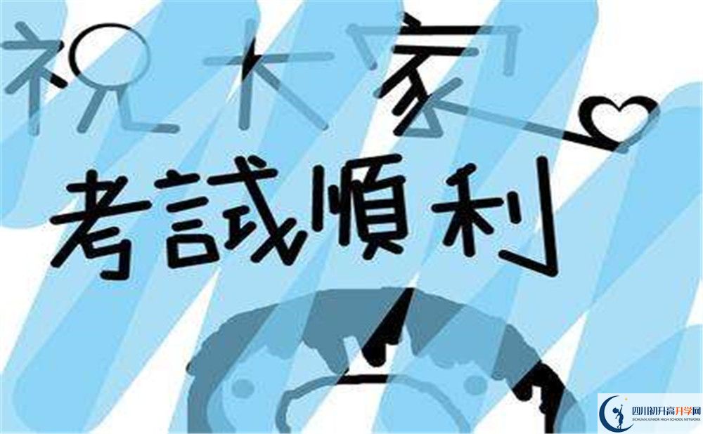 2020年資中球溪高級中學(xué)初升高考試時間是否有調(diào)整？