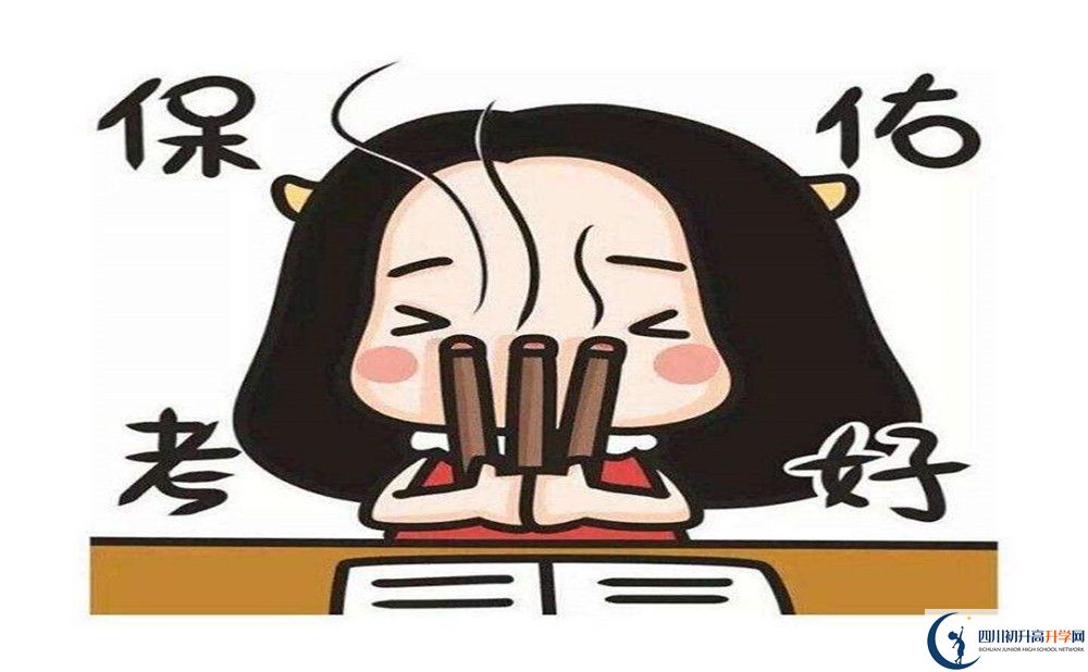 2020年資中縣第三中學(xué)初升高考試時(shí)間是否有調(diào)整？
