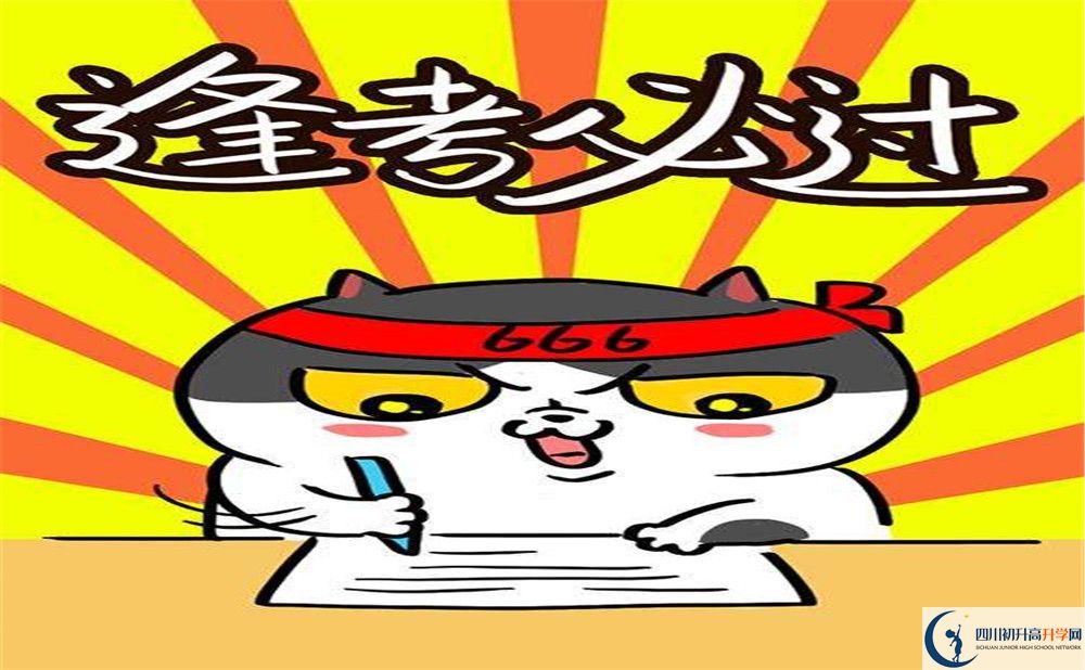 2020年四川省綿陽中學初升高考試時間是否有調(diào)整？