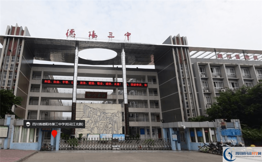 2020年德陽(yáng)三中初三畢業(yè)時(shí)間如何變化？