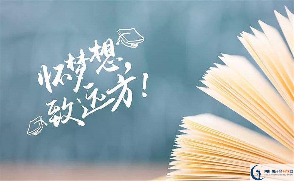 2020眉山中學(xué)中考錄取時(shí)間怎么調(diào)整？