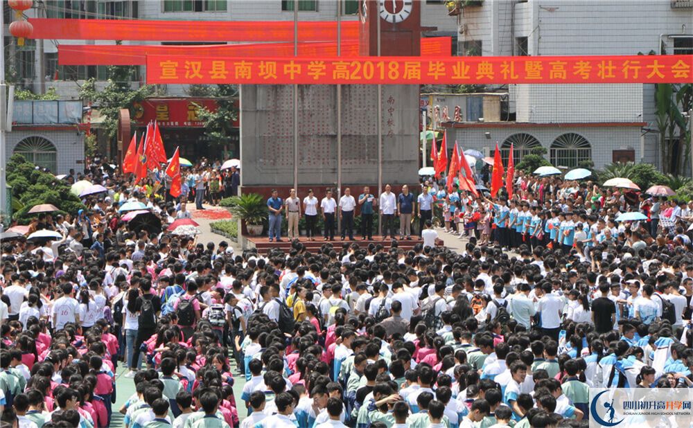 2020年宣漢縣南壩中學初升高考試時間是否有調整？