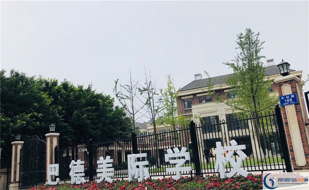 成都市新都區(qū)巴德美際學(xué)校高一分班嗎？