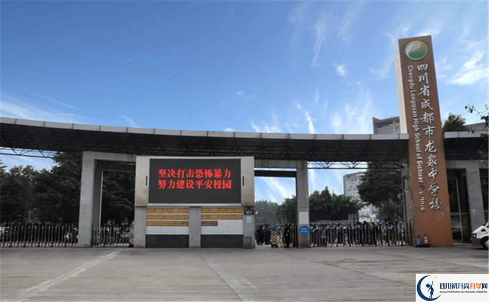 成都市龍泉中學(xué)2020年招生范圍大不大？