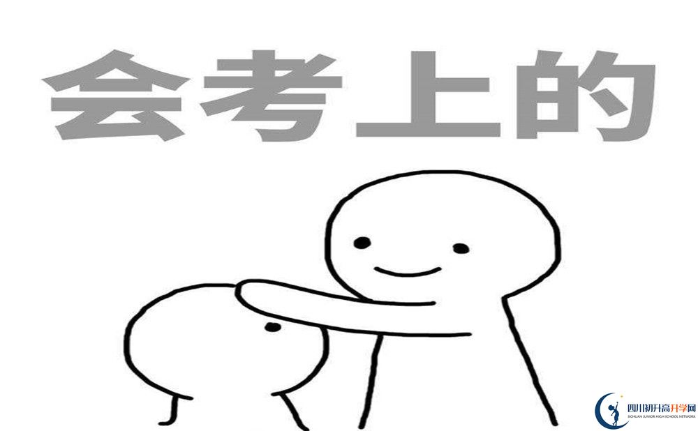 2020年簡陽實(shí)驗(yàn)中學(xué)高中如何？