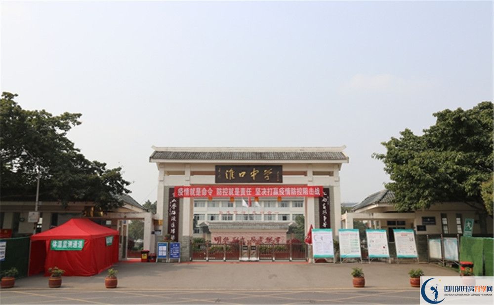 淮口中學(xué)2020年報名時間是多久？