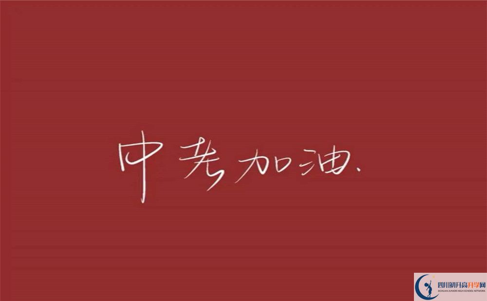 2020年北京第二外國(guó)語(yǔ)學(xué)院成都附屬中學(xué)好的班叫什么班？