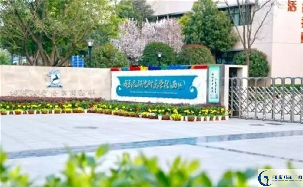成都教科院附屬中學(xué)2020年學(xué)費(fèi)多少錢(qián)？