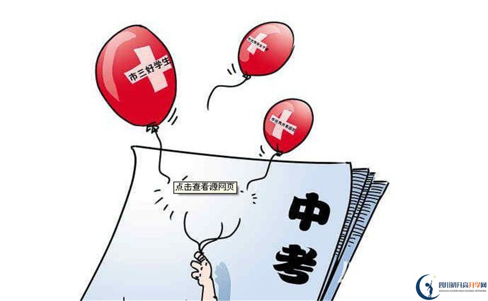 2020年電子科技大學(xué)實(shí)驗(yàn)中學(xué)怎么報(bào)考？
