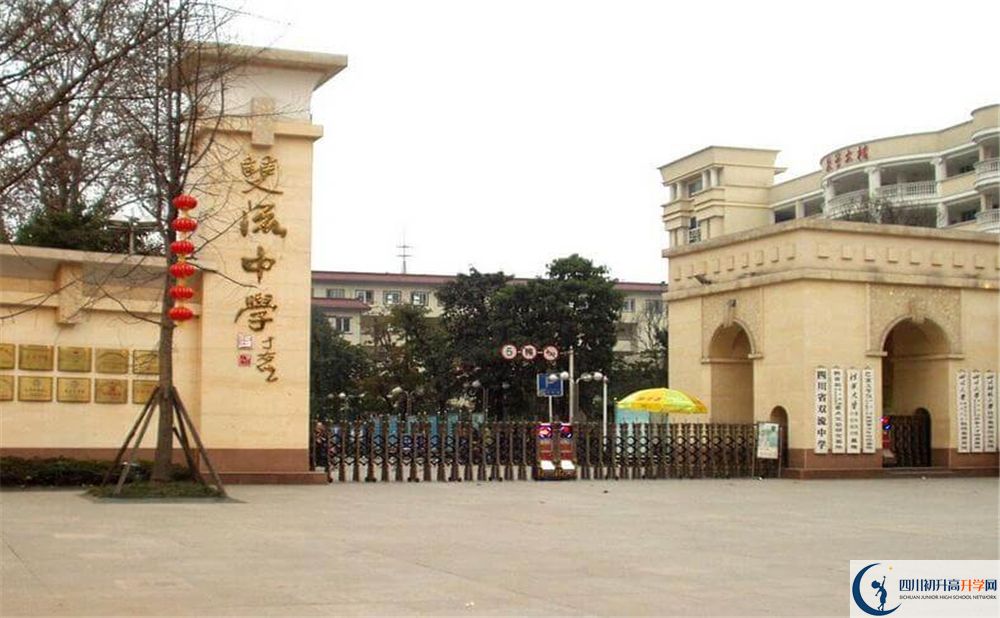 雙流中學(xué)2020年學(xué)費貴嗎？